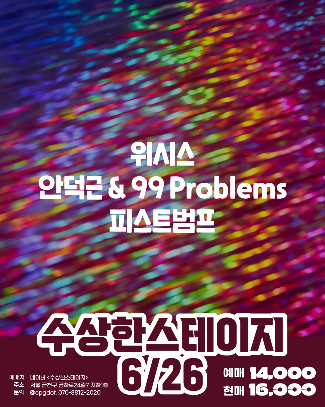 수상한 스테이지 (06.26) 상세 안내 이미지 1
