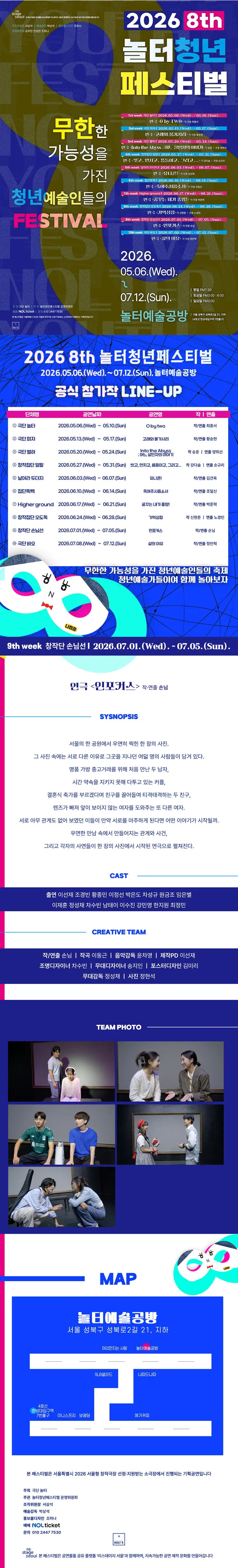 제8회 놀터청년페스티벌, 인포커스 상세 안내 이미지 2