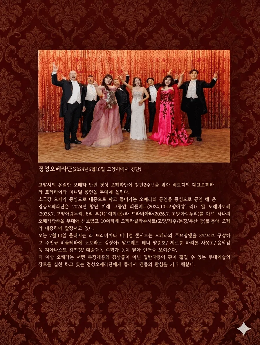 제183회 두레콘서트: 라 트라비아타 미니멀 콘서트 상세 안내 이미지 2