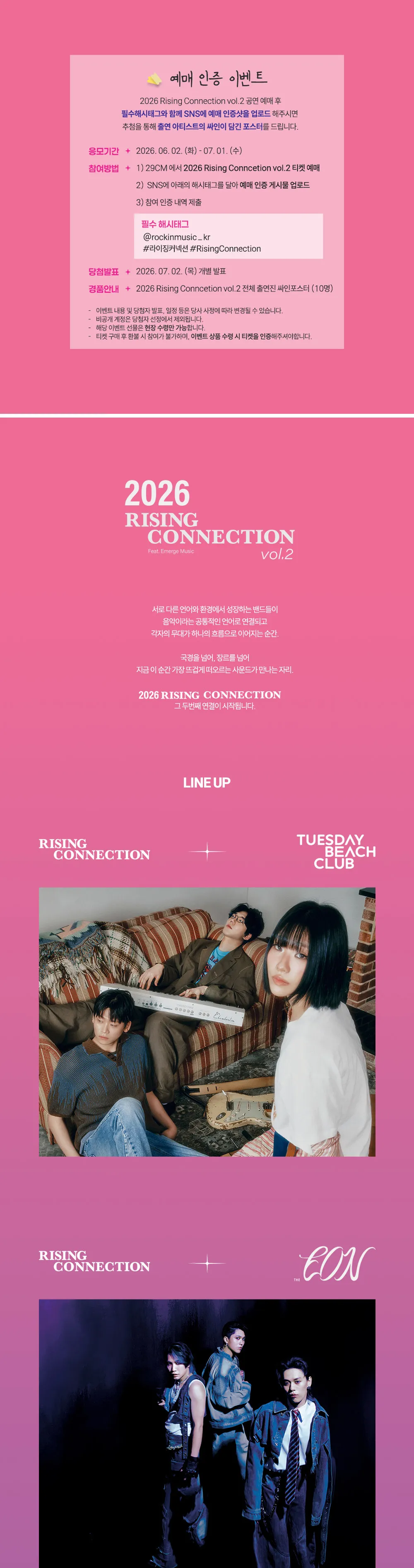 Rising Connection vol.2 feat. Emerge Music 상세 안내 이미지 1