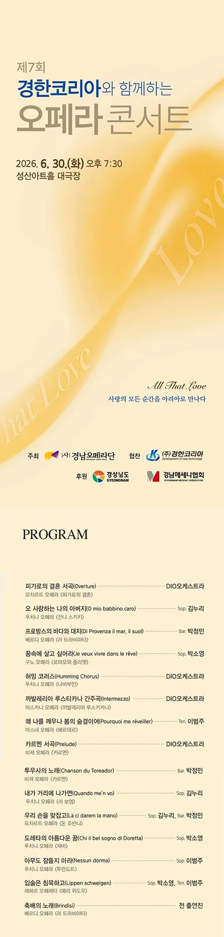 경남오페라단 오페라 콘서트: All That Love [창원] 상세 안내 이미지 1