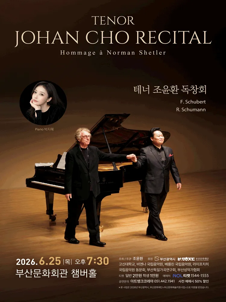 Tenor 조윤환 독창회: Hommage a Norman Shetler [부산] 상세 안내 이미지 1