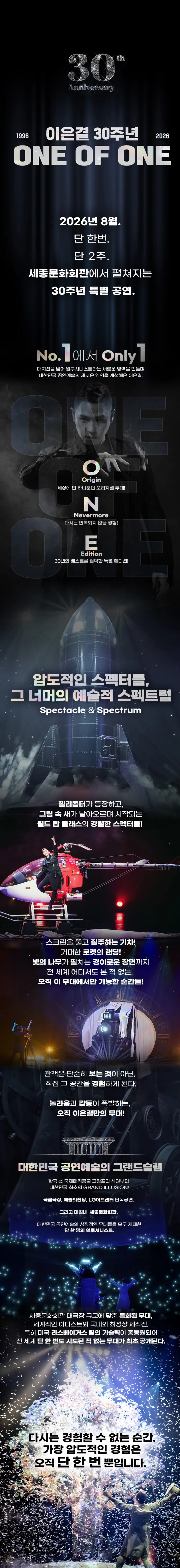 이은결 30주년: ONE OF ONE 상세 안내 이미지 1