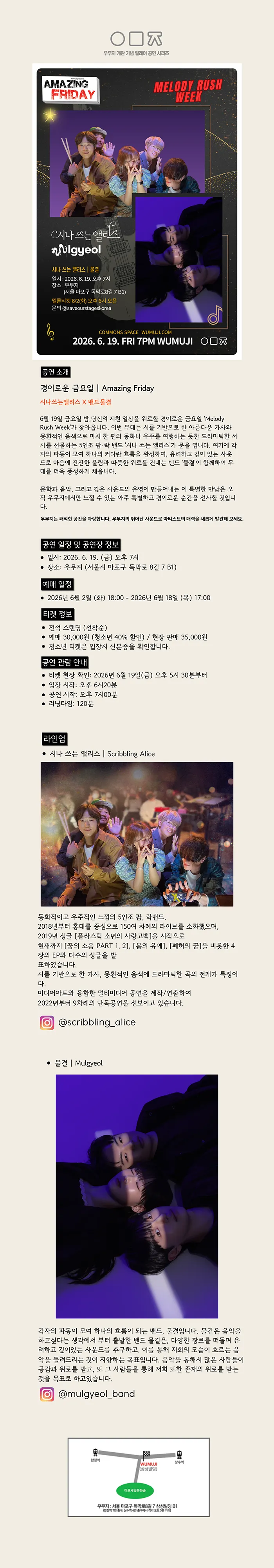 경이로운 금요일, Amazing Friday: 시나 쓰는 앨리스 X 밴드 물결 상세 안내 이미지 1
