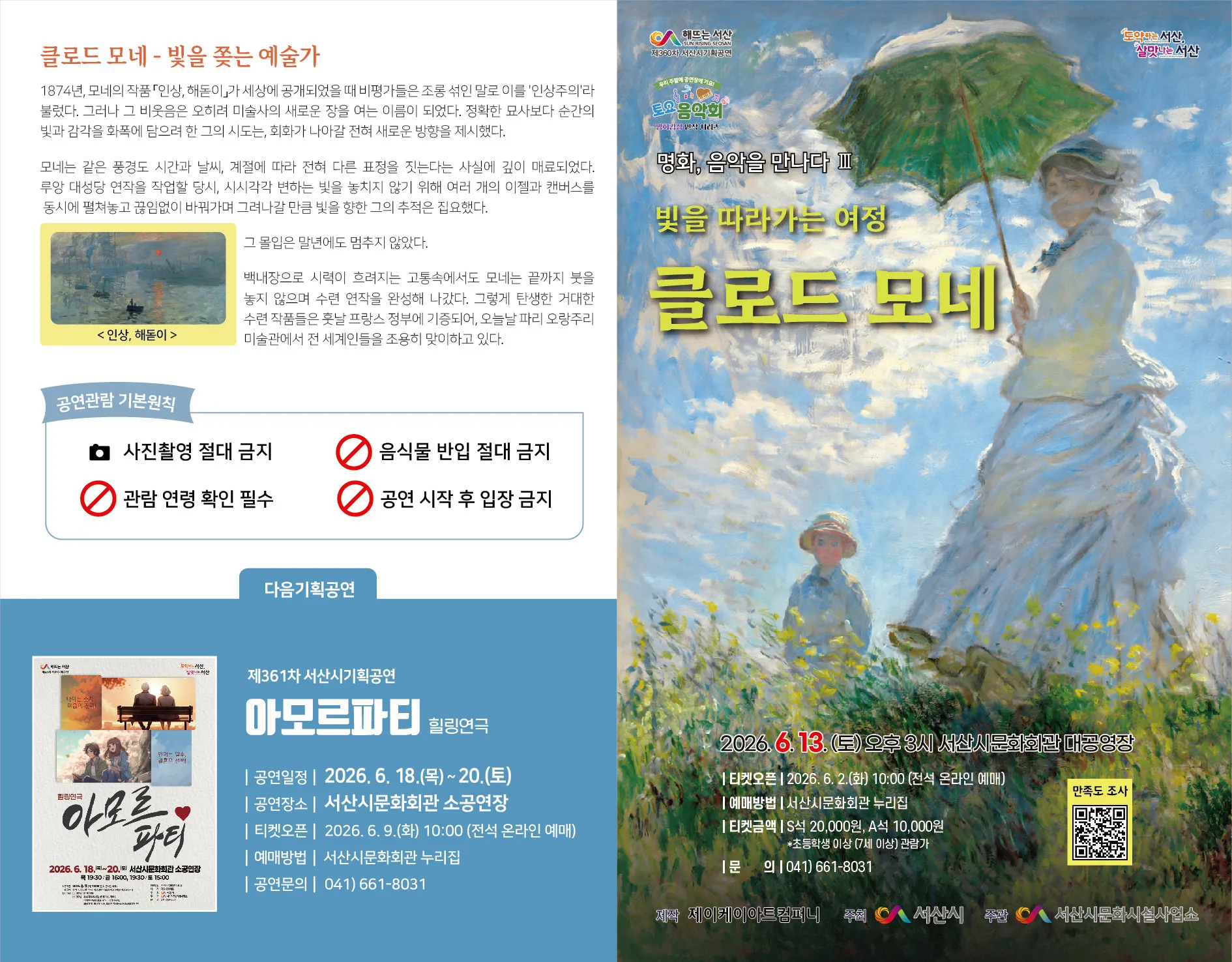 명화감상 3연작 시리즈 Ⅲ. 미디어아트 클래식: 클로드 모네 [서산] 상세 안내 이미지 2