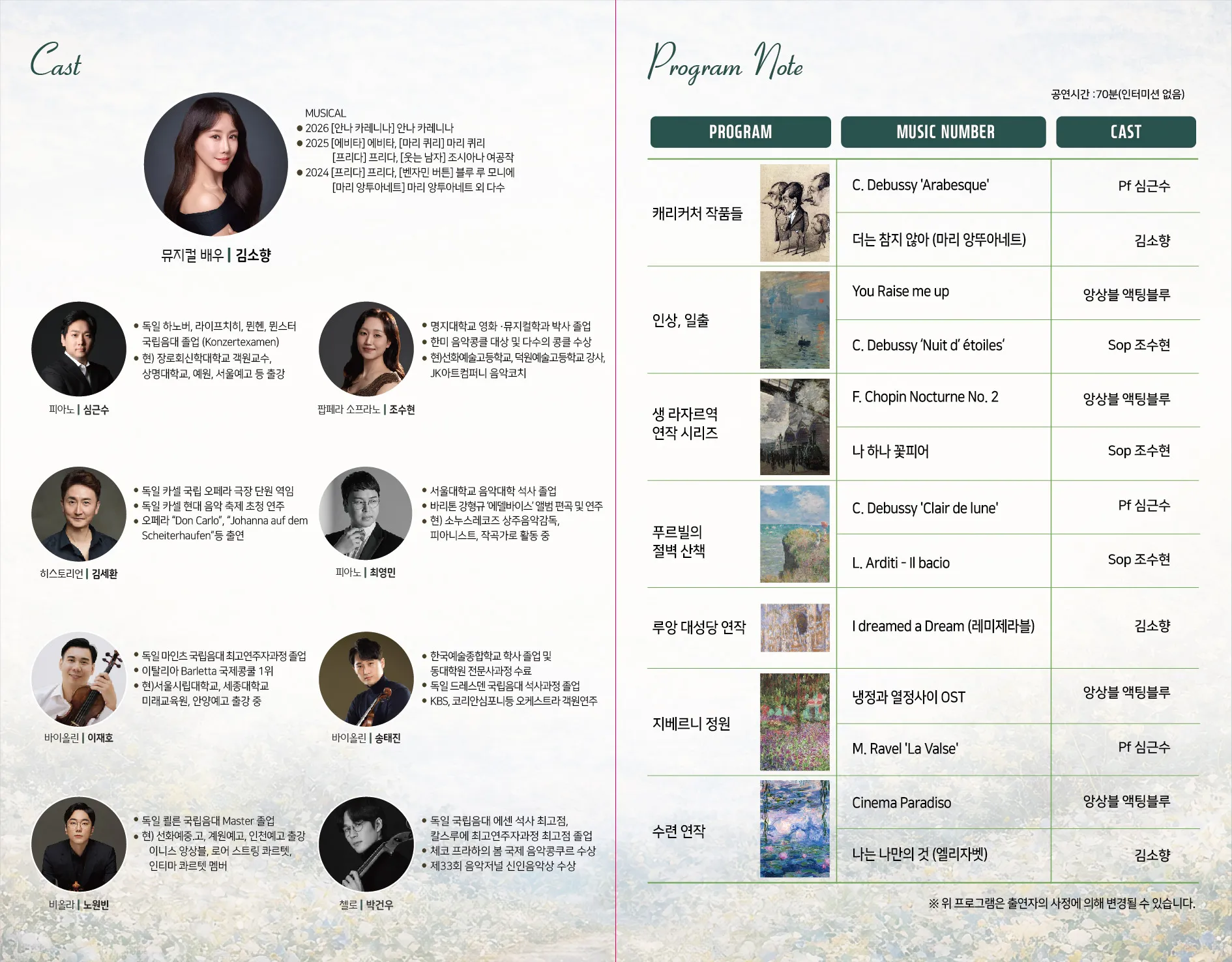 명화감상 3연작 시리즈 Ⅲ. 미디어아트 클래식: 클로드 모네 [서산] 상세 안내 이미지 1