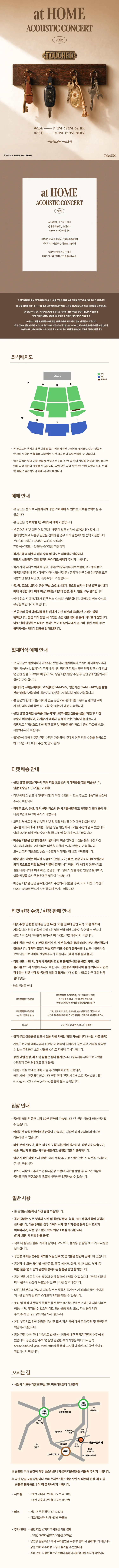 터치드 (TOUCHED) ACOUSTIC CONCERT: at HOME 상세 안내 이미지 1