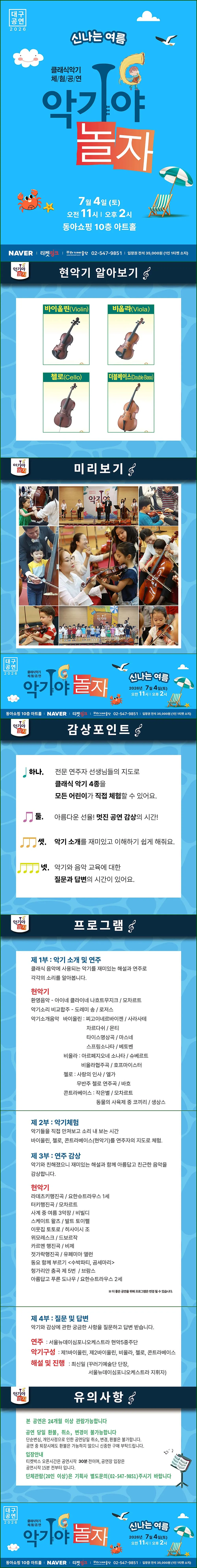 악기야놀자, 신나는 여름 [대구] 상세 안내 이미지 1