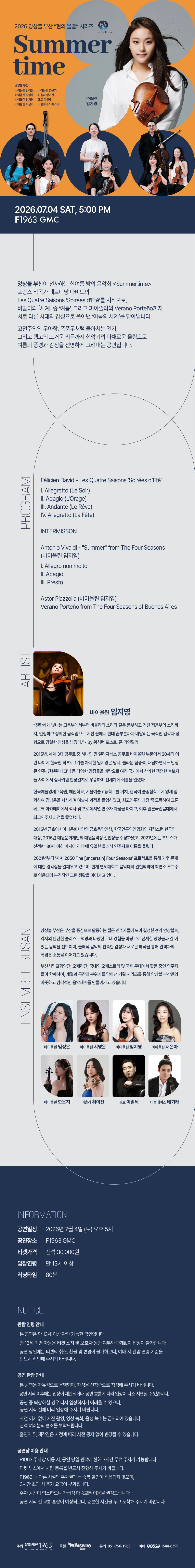 앙상블 부산, 현의 물결 시리즈: Summer time [부산] 상세 안내 이미지 1