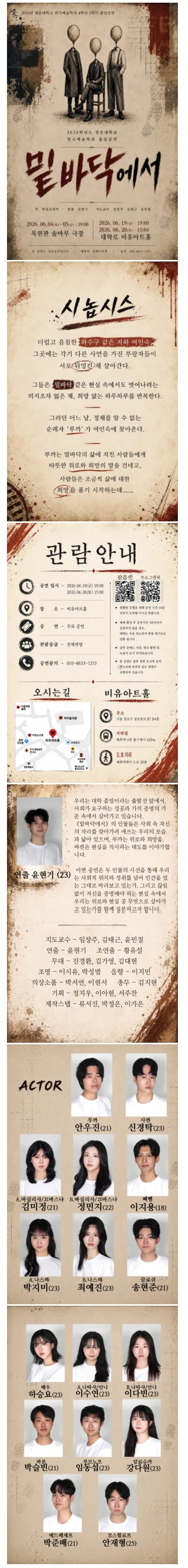 청운대학교 졸업공연, 밑바닥에서 상세 안내 이미지 1