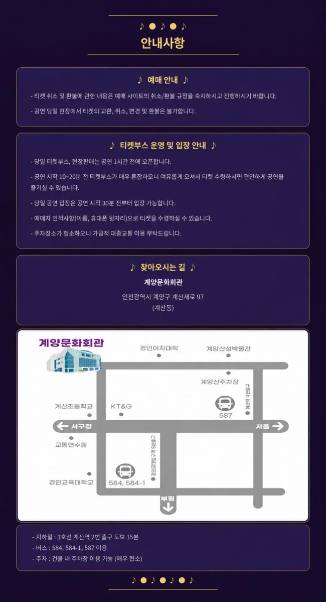 김현철의 유쾌한 오케스트라 [인천 계양] 상세 안내 이미지 2
