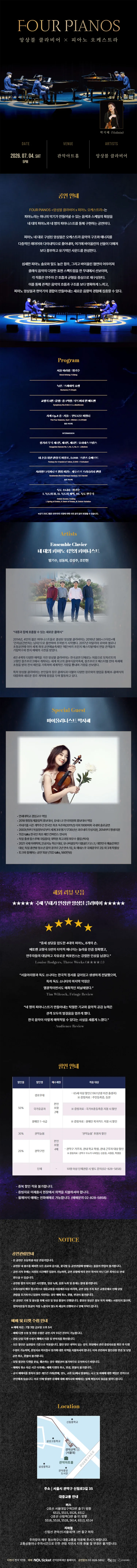 FOUR PIANOS: 앙상블 클라비어 x 피아노 오케스트라 상세 안내 이미지 1