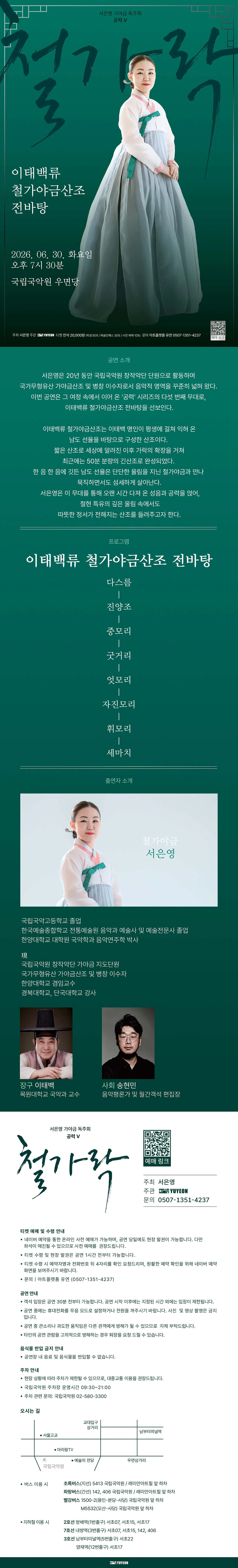 서은영 가야금 독주회 상세 안내 이미지 1