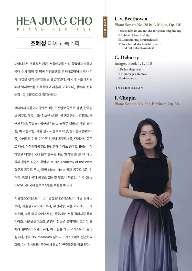 조혜정 피아노 독주회: Debussy's Images 상세 안내 이미지 2