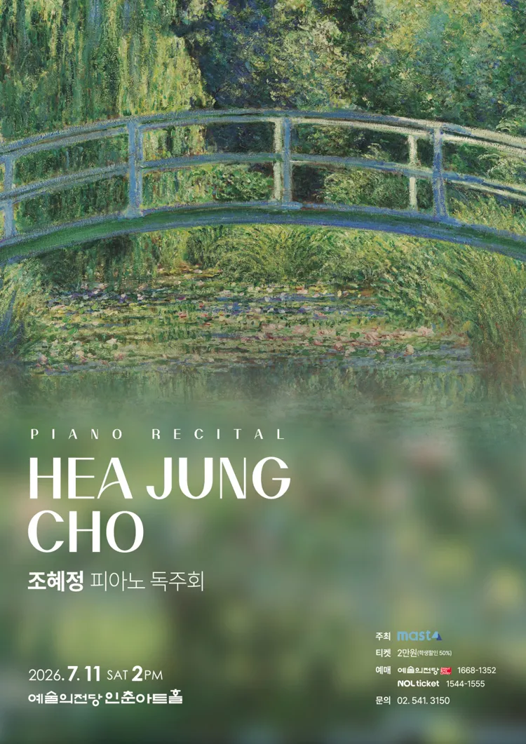 조혜정 피아노 독주회: Debussy's Images 상세 안내 이미지 1