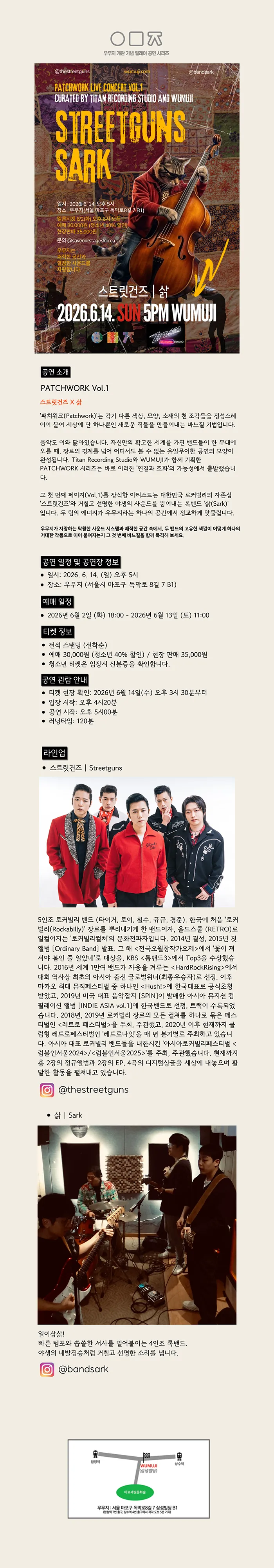 PATCHWORK Vol.1 스트릿건즈 X 삵 상세 안내 이미지 1