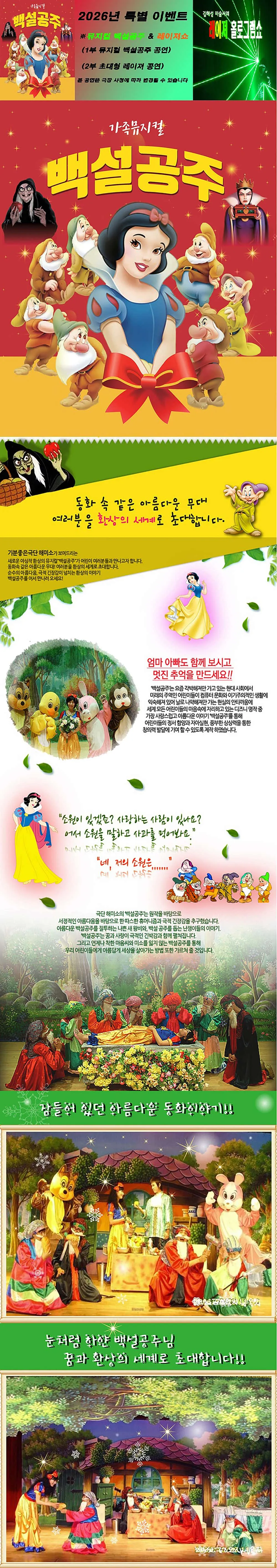 백설공주 [양주] 상세 안내 이미지 1