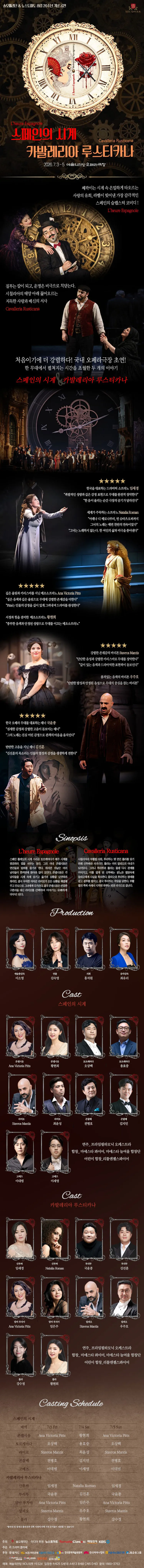 솔오페라단 뉴스토마토 창립 20주년 기념공연: 스페인의 시계 & 카발레리아 루스티카나 상세 안내 이미지 1