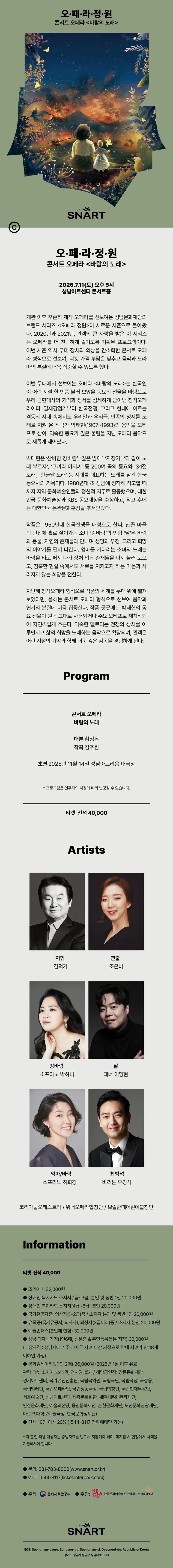 오페라 정원, 바람의 노래 [성남] 상세 안내 이미지 1