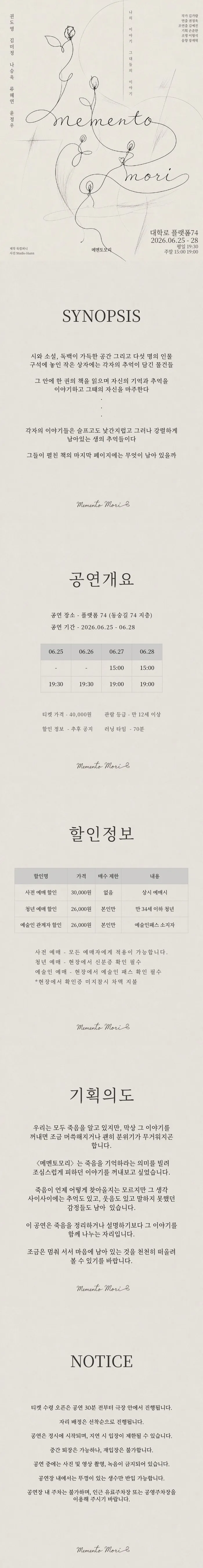 메멘토모리 상세 안내 이미지 1