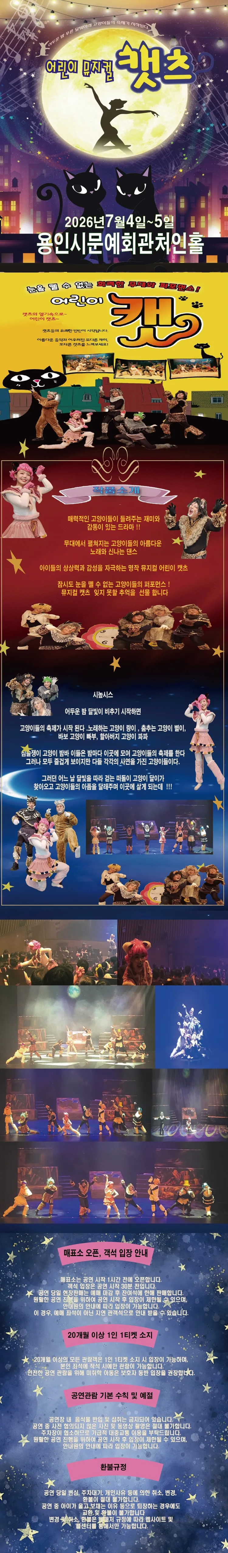 어린이 캣츠 [용인] 상세 안내 이미지 1