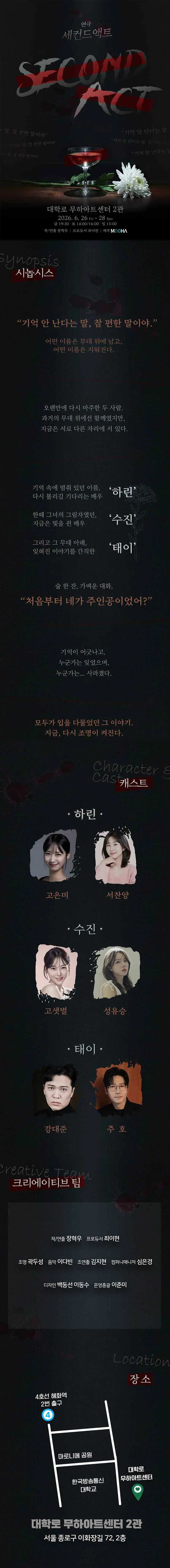 세컨드액트 [대학로] 상세 안내 이미지 1