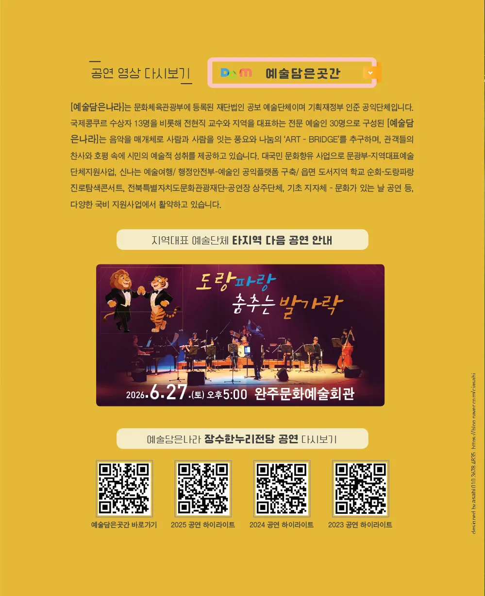 예술 담은 나라, 마술피리 [장수] 상세 안내 이미지 5