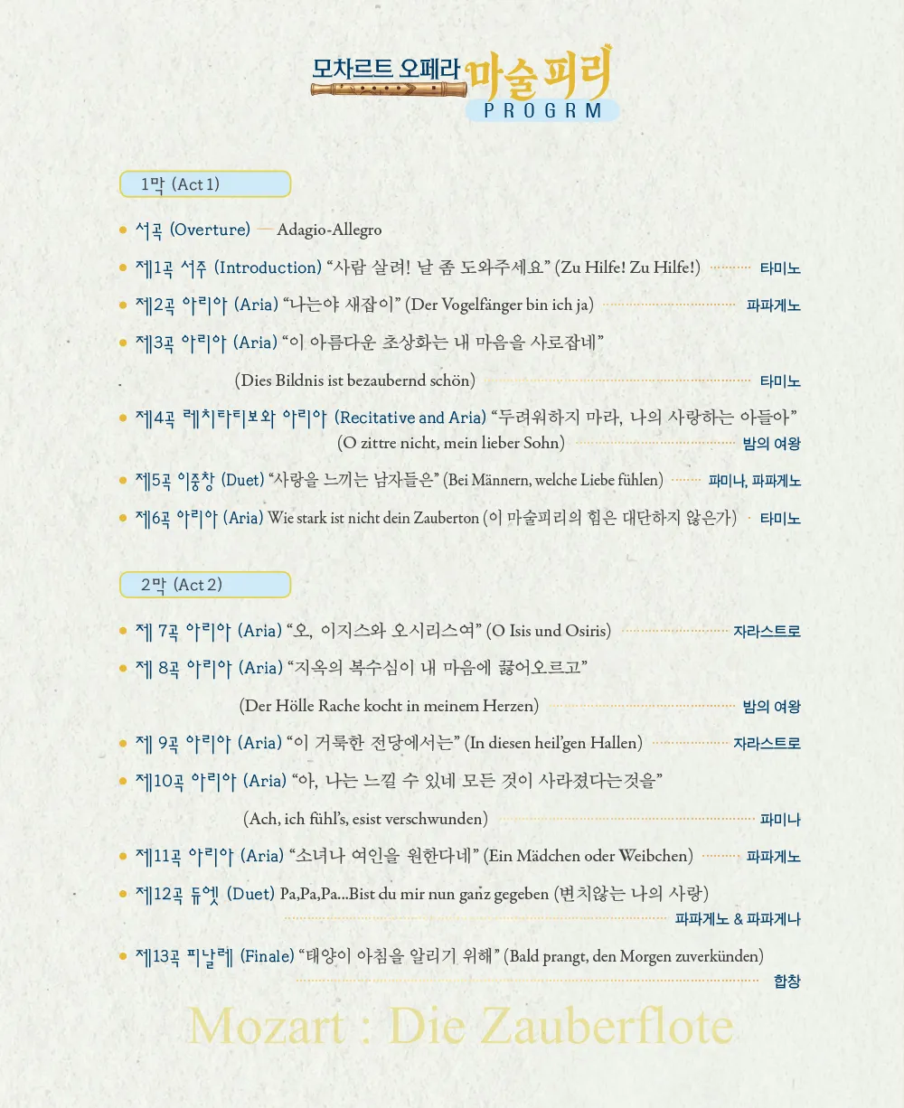 예술 담은 나라, 마술피리 [장수] 상세 안내 이미지 4