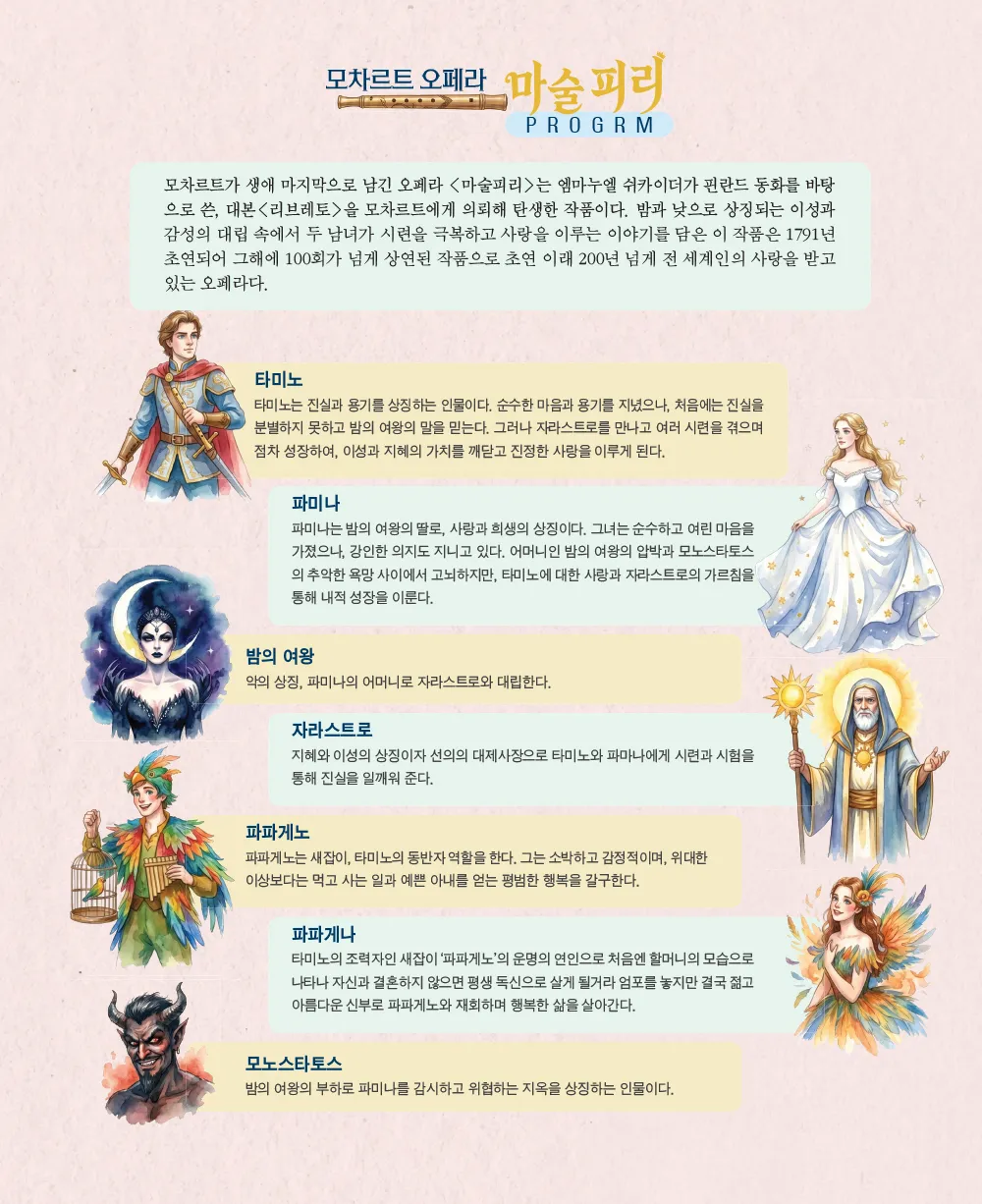 예술 담은 나라, 마술피리 [장수] 상세 안내 이미지 2