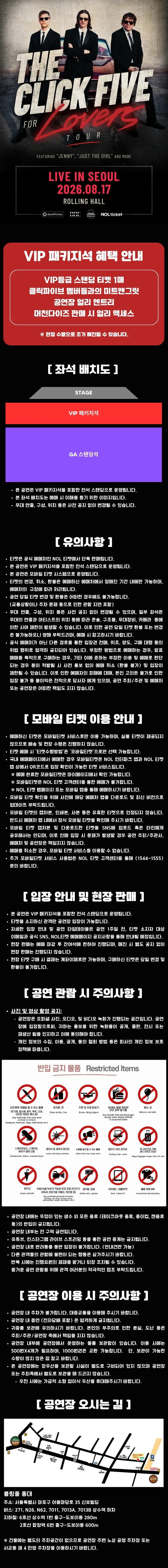클릭파이브 (THE CLICK FIVE) 내한공연 상세 안내 이미지 1