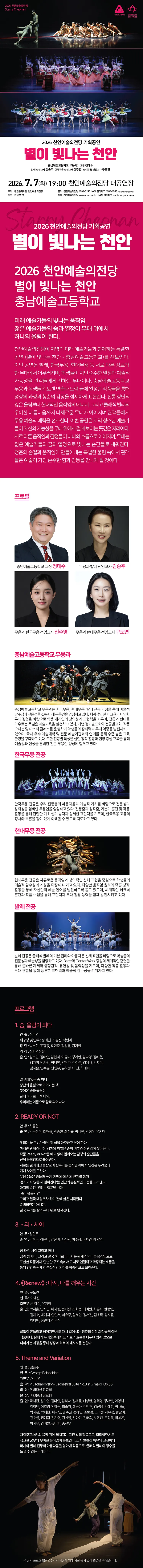 천안예술의전당 기획공연, 별이 빛나는 천안 상세 안내 이미지 1