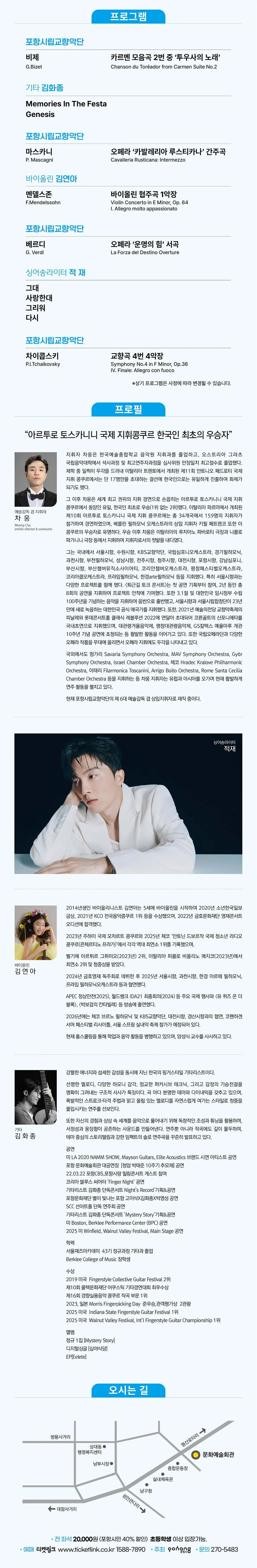 포항뮤직페스티벌, 포항시립교향악단 with 적재, 김연아, 김화종 [포항] 상세 안내 이미지 2