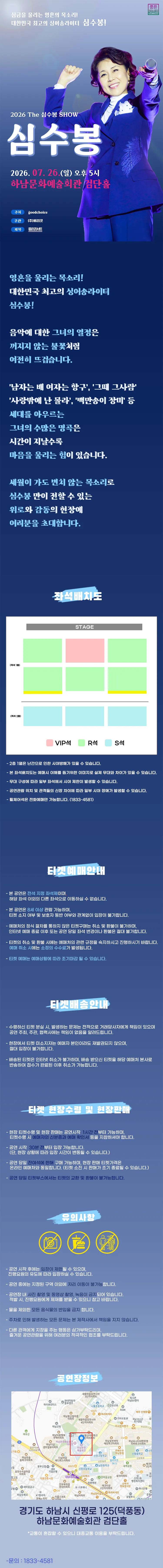 The 심수봉 SHOW [하남] 상세 안내 이미지 1