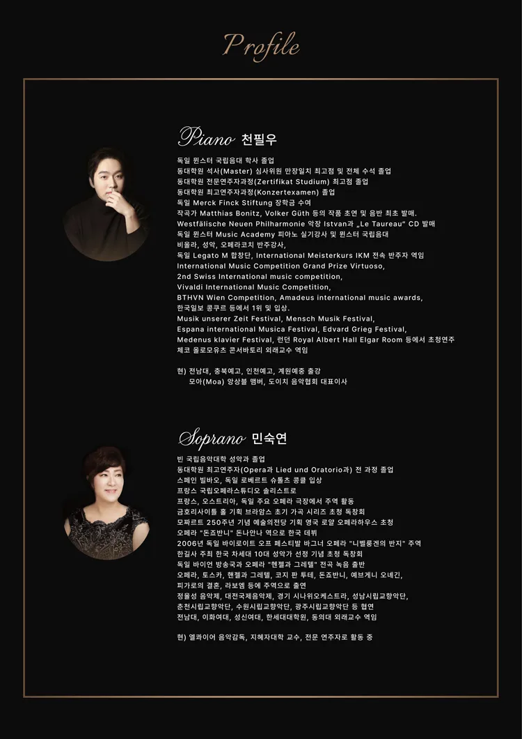 피아니스트 천필우 & 소프라노 민숙연: 피아노와 성악의 밤 상세 안내 이미지 2