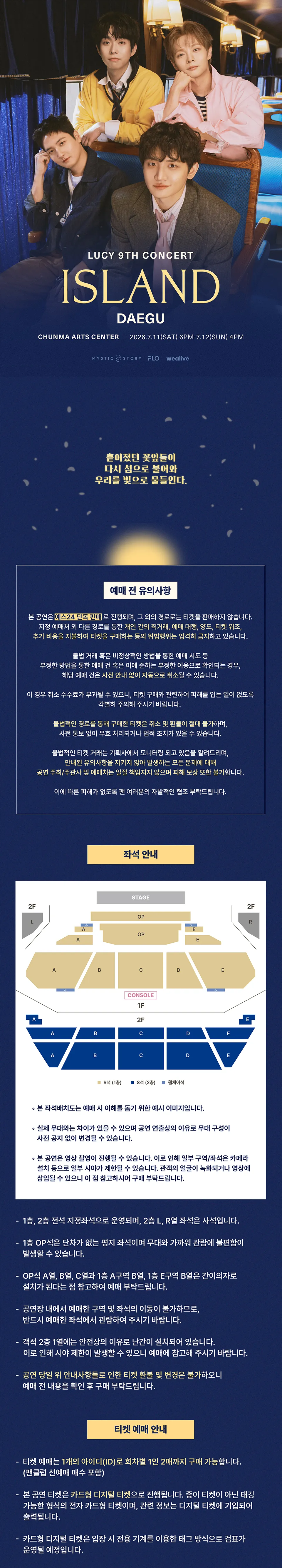 LUCY 9TH CONCERT: ISLAND [대구] 상세 안내 이미지 1