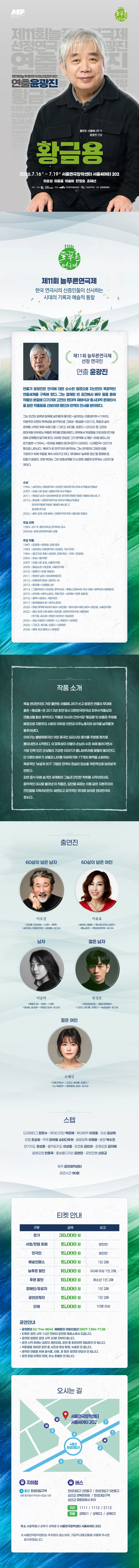 제11회 늘푸른연극제, 황금용 상세 안내 이미지 1