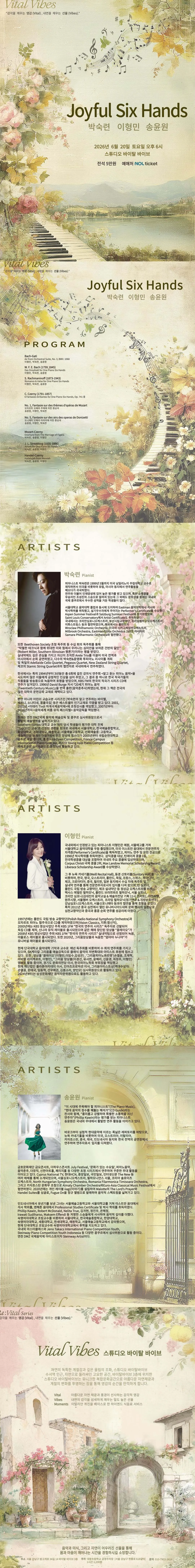 Re: Vital Series, Joyful Six Hands 상세 안내 이미지 1
