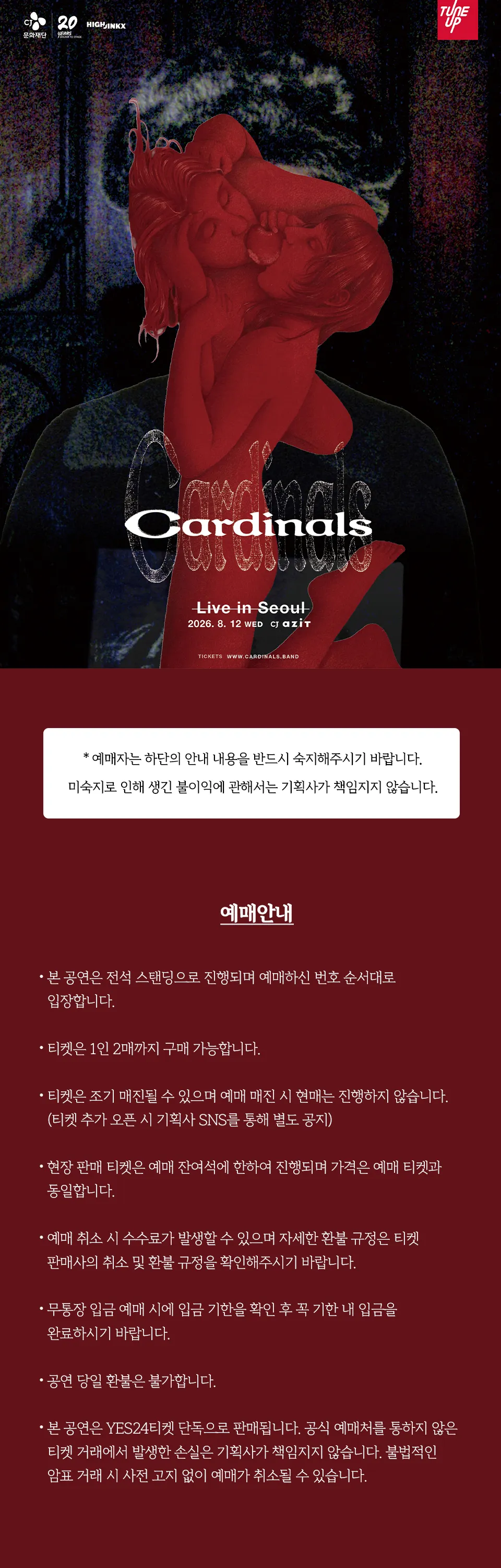 Cardinals Live [서울] 상세 안내 이미지 1