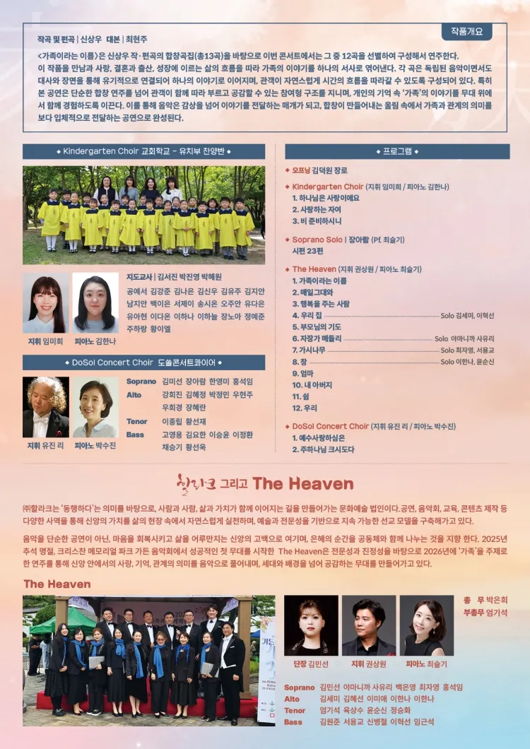 여의도순복음교회 창립68주년 축하공연: 할라크와 함께하는 가족이라는 이름 상세 안내 이미지 2