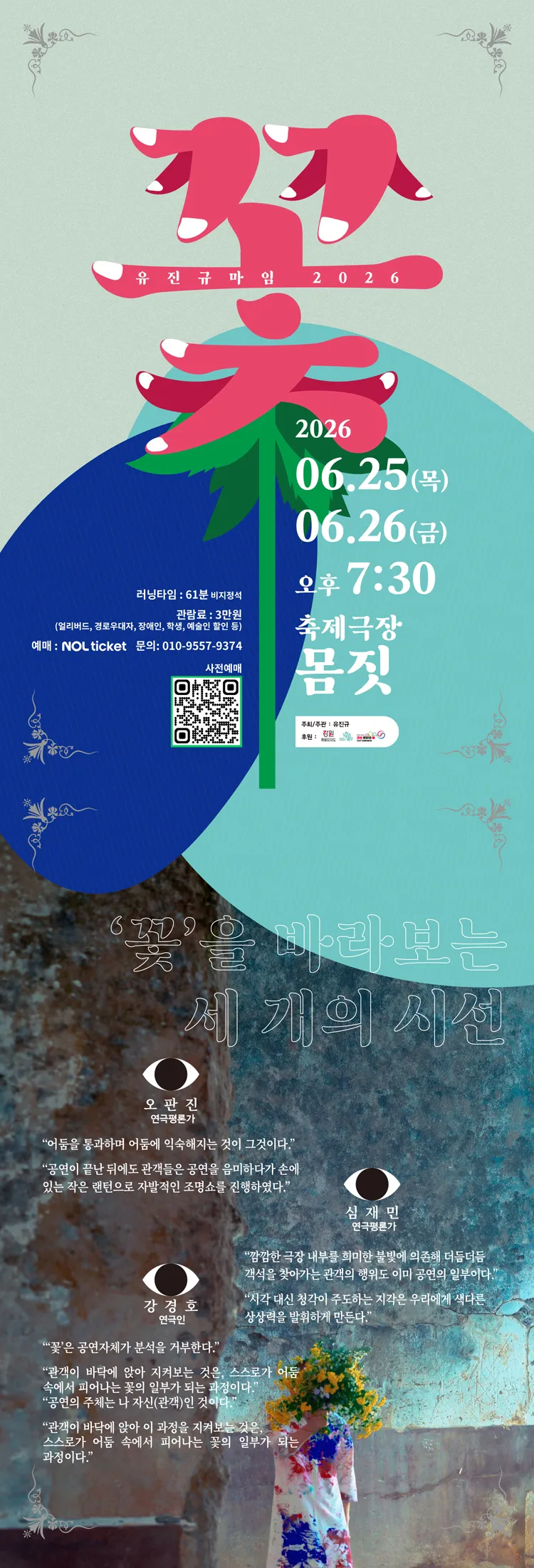 꽃: 사라지며 피어나다 [춘천] 상세 안내 이미지 1