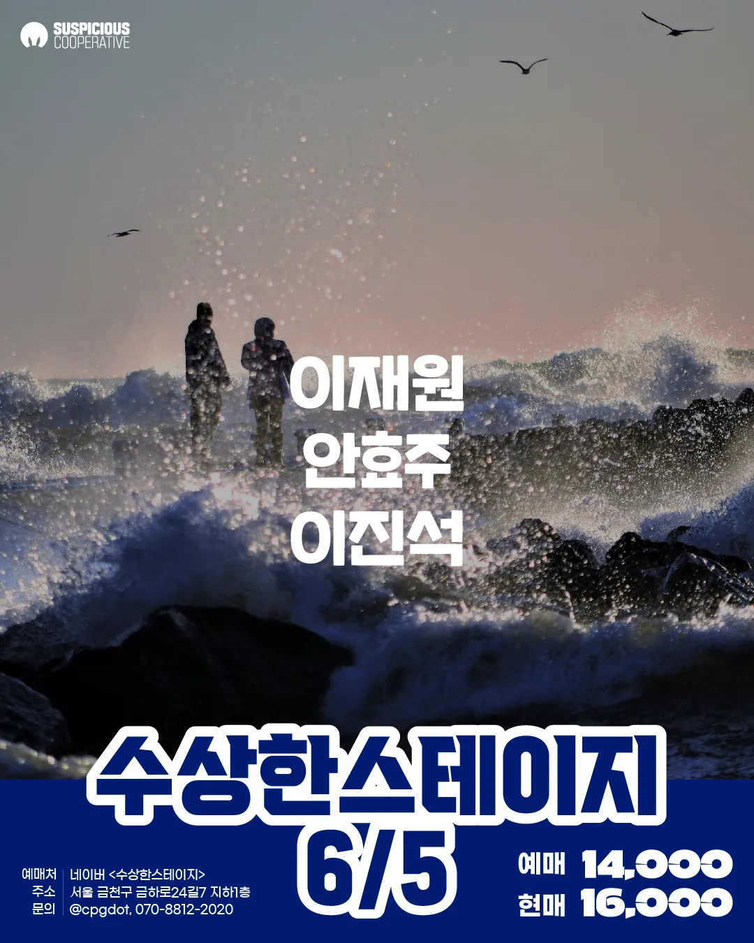 수상한스테이지 (06.05) 상세 안내 이미지 1