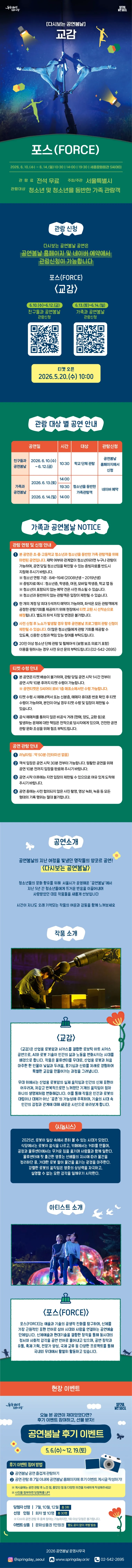 다시보는 공연봄날, 교감 상세 안내 이미지 1