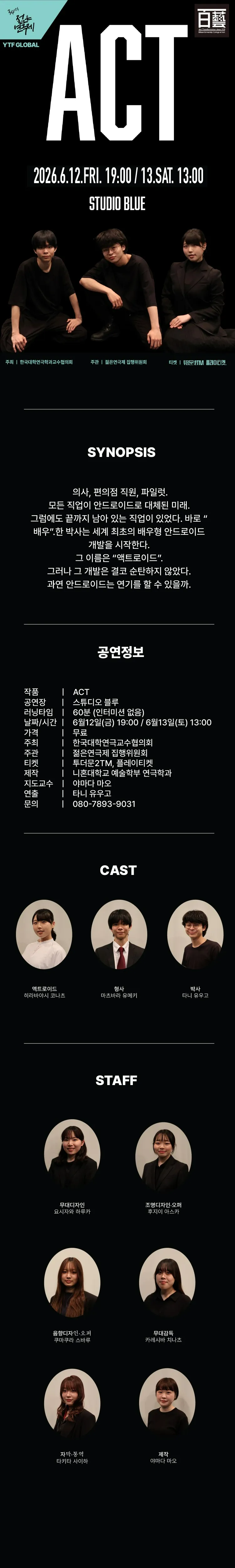 제34회 젊은연극제, ACT 상세 안내 이미지 1