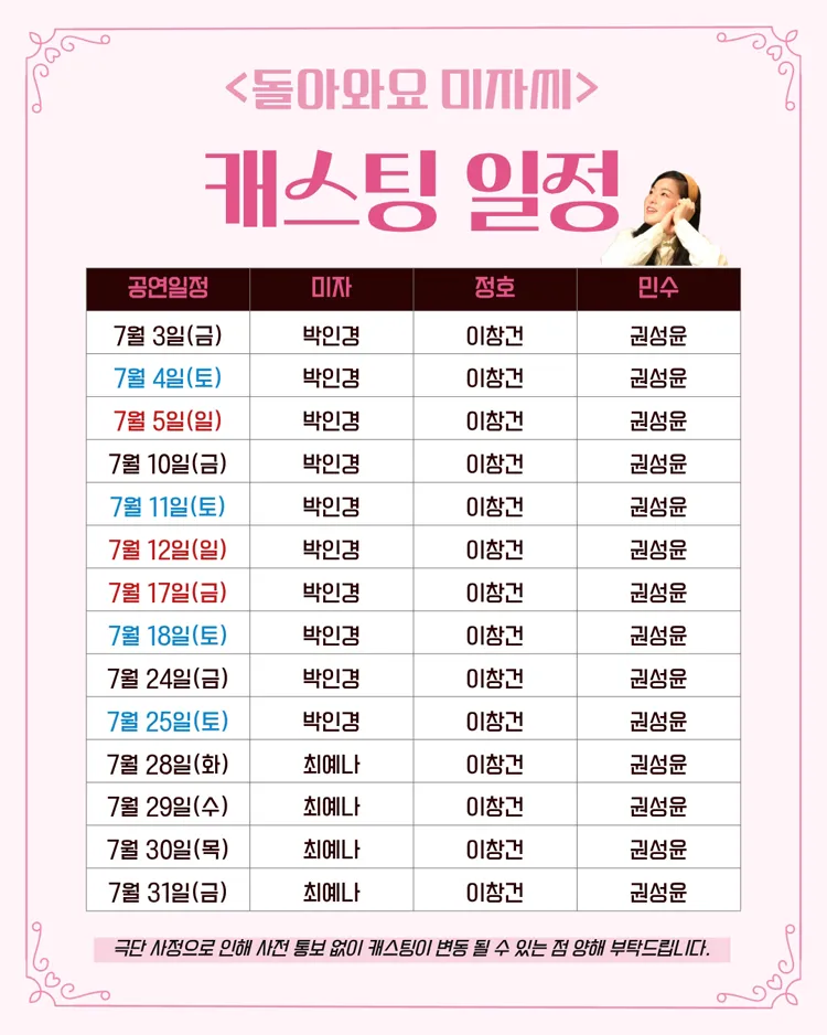 돌아와요 미자씨 [대구] 상세 안내 이미지 3