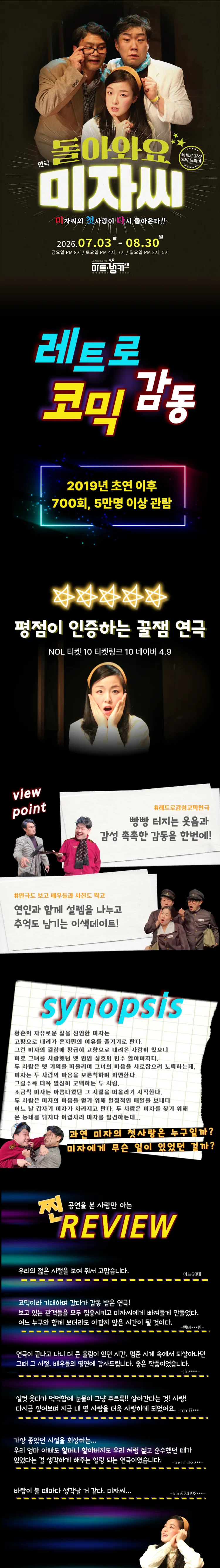 돌아와요 미자씨 [대구] 상세 안내 이미지 2