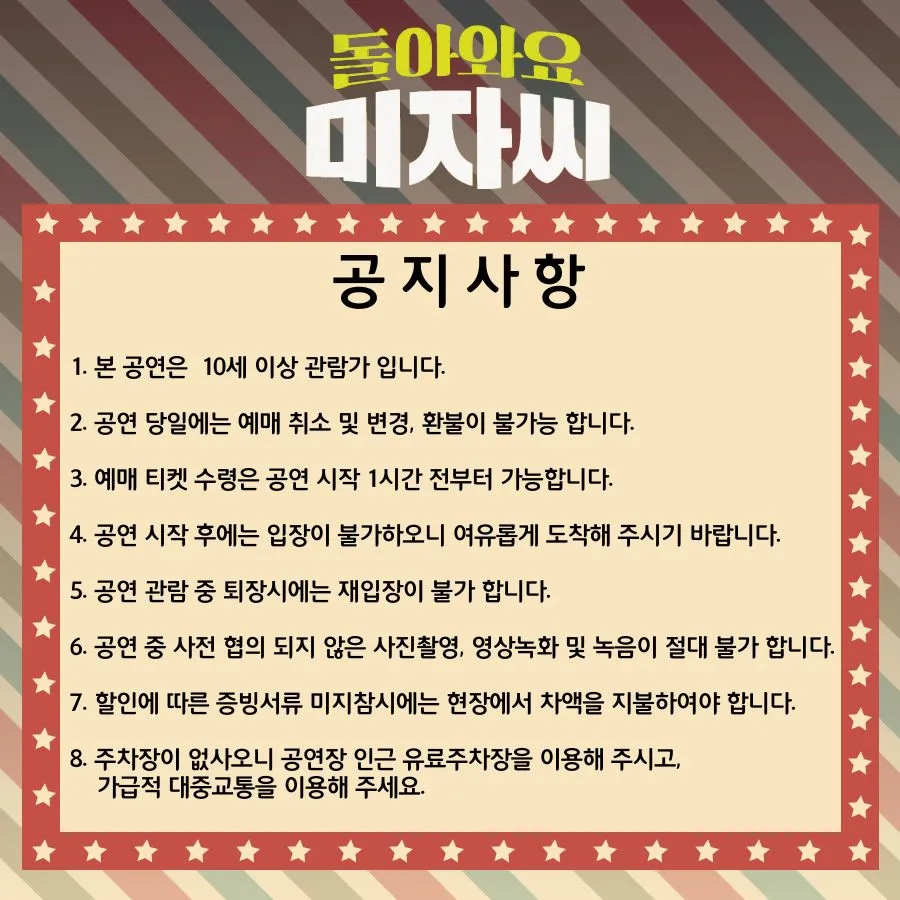 돌아와요 미자씨 [대구] 상세 안내 이미지 1