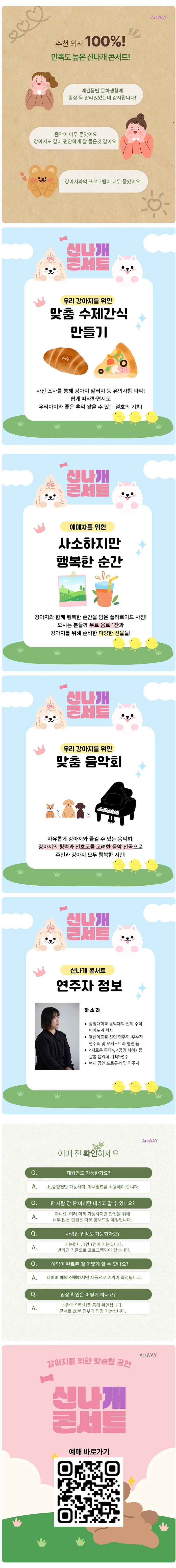 제2회 신나개 콘서트 [남양주] (07.17) 상세 안내 이미지 2