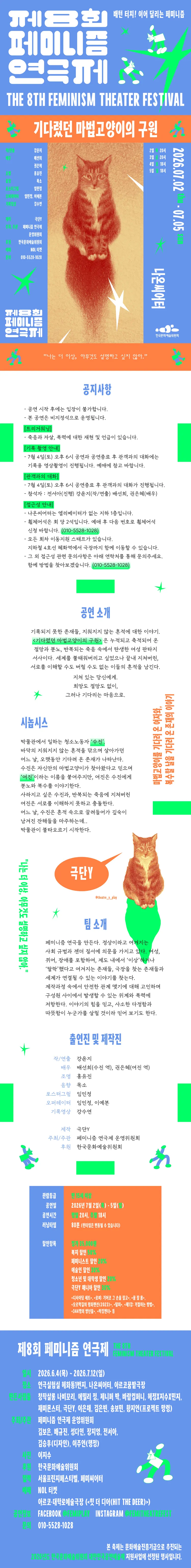 제8회 페미니즘 연극제, 기다렸던 마법고양이의 구원 상세 안내 이미지 1
