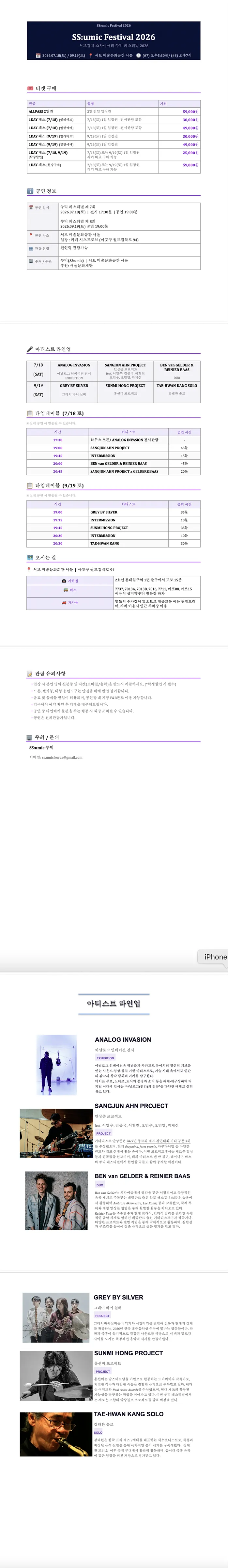 SS: umic Festival #7, #8 상세 안내 이미지 1