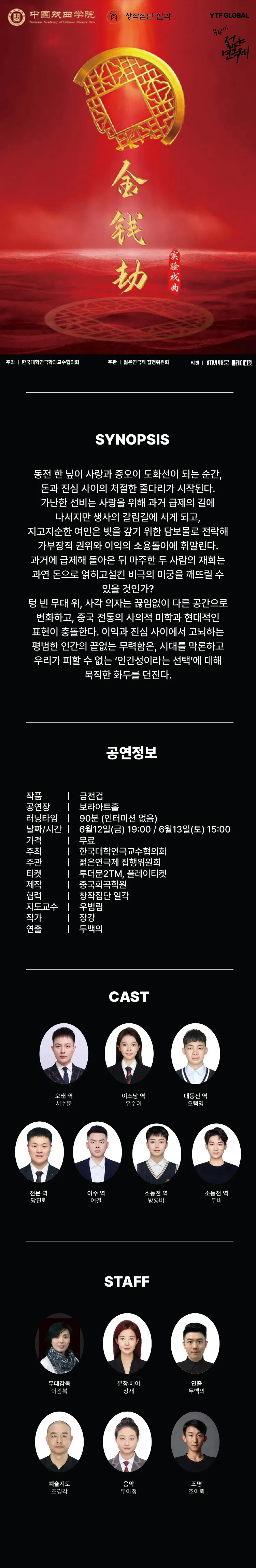 제34회 젊은 연극제, 금전겁 상세 안내 이미지 1